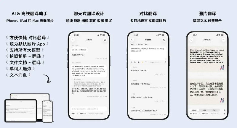  #应用限免  软件名称：MiiTrans - AI 翻译助手  支持平台：#iOS 18.0+  软件价格：内购限免  软件简介：AI全能翻译工具，支持文本/语音/拍照/图片/文档等多场景翻译，AI与离线双引擎自由切换