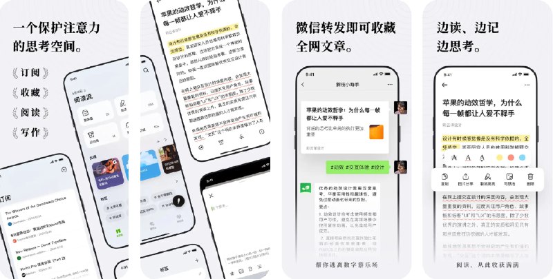  #优质应用  软件名称：新枝  支持平台：#iOS 14.0+  软件价格：免费  软件简介：一款集 Newsletter 订阅、文章收藏、阅读批注和卡片笔记于一体的思考工具