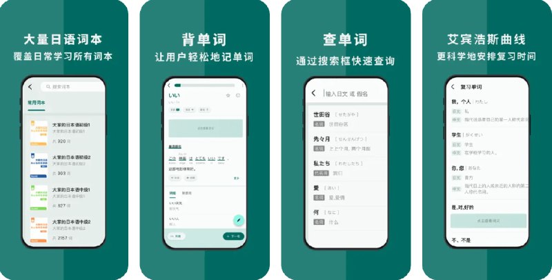  #优质应用  软件名称：识日 - 日语学习、日语词典、大家的日语、日语翻译  支持平台：#iOS 15.5+  软件价格：免费  软件简介：一款专为日语学习者设计的应用，帮助您轻松掌握日语