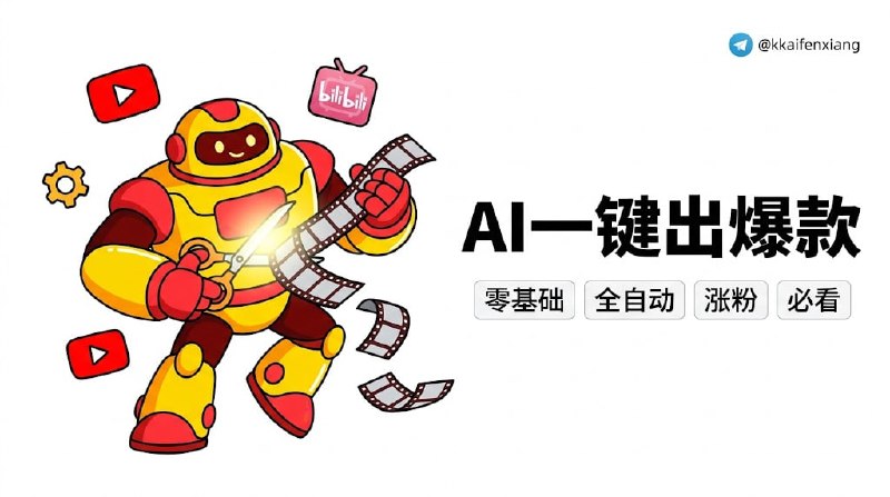  #优质应用  软件名称：AutoClip  支持平台：#macOS   软件价格：免费  软件简介：一款AI 驱动的视频剪辑工具，下载 YouTube 或 B站 视频后，自动分析内容，切出精彩片段，生成合集视频