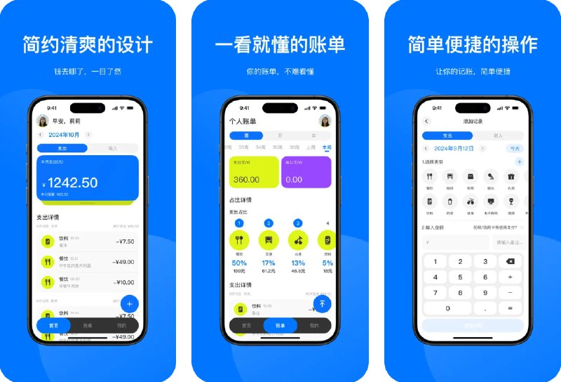  #优质应用  软件名称：我钱呢  支持平台：#iOS 12.0+  软件价格：免费  软件简介：一款智能记账应用，让您能轻松记录每一笔收入和支出，整个账本一目了然