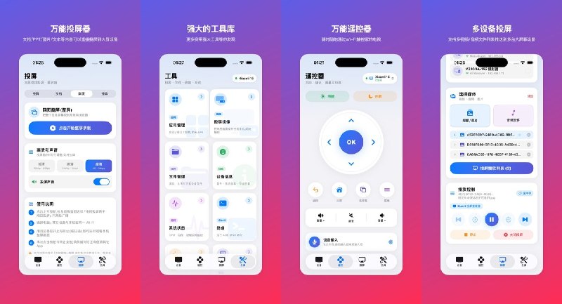  #应用限免  软件名称：电视投屏助手 (SideTVs)  支持平台：#iOS 17.6+  软件价格：内购限免  软件简介：一款面向智能电视与 VR 头显的无线控制与投屏工具，支持 DLNA 推送视频 / 音频 / 图片 / 文档、ADB 遥控 Android 电视、兼容三星 / 索尼 / LG/Roku 等品牌、低延迟 H.264 屏幕镜像与触控回传、网页整屏投屏、Quest 超清投屏，适配桌面小组件与灵动岛