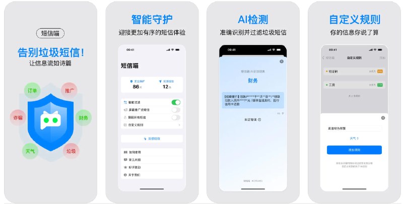  #优惠活动   软件名称：短信喵-垃圾短信自动过滤拦截助手  支持平台：#iOS 16.0+  软件价格：¥8.00 -> ¥1.00  软件简介：一款智能垃圾短信过滤助手，帮助您有效识别和屏蔽烦人的垃圾短信