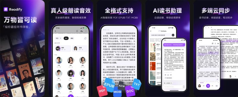  #优质应用  软件名称：Readify  支持平台：#iOS 13.4+  软件价格：免费  软件简介：一款电子书阅读与AI听书应用，支持PDF、EPUB、TXT、AZW、MOBI等多种格式无缝阅读，可自动将PDF智能转换为排版优美的EPUB