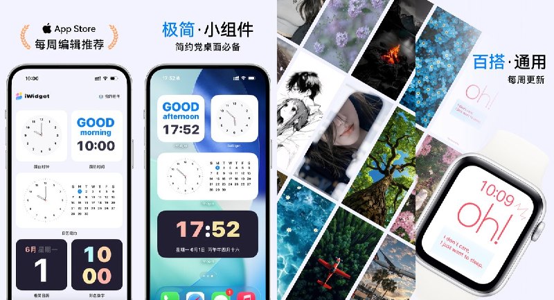  #应用限免  软件名称： iWidget - 万能小组件 手机主题商店 灵动岛多彩桌面美化  支持平台：#iOS 16.0+  软件价格：内购限免  软件简介：一款 iOS 桌面美化应用，提供精选高清壁纸库、主屏幕小组件（天气 / 日历 / 壁纸推荐），支持亮 / 深色模式，深度适配 iOS 原生体验