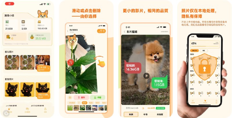  #应用限免  软件名称：照片狗-相册清理助手: 删除照片/相似照片/重复照片  支持平台：#iOS 15.6+  软件价格：内购限免  软件简介：一款清理相册、释放手机空间的工具