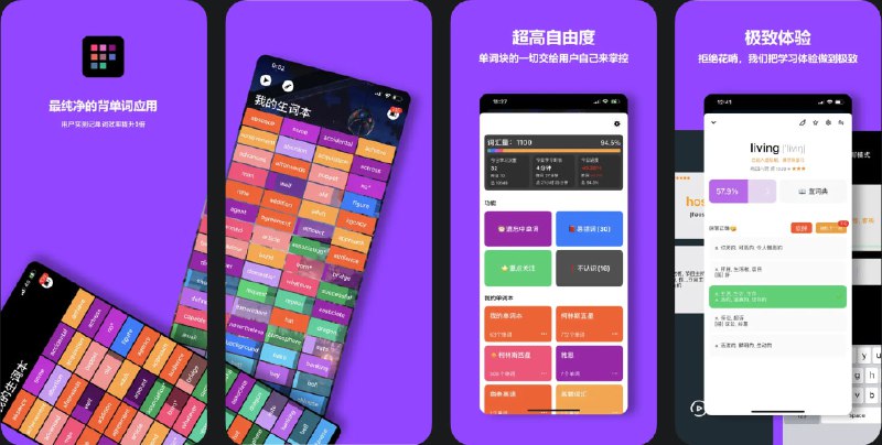  #优质应用  软件名称：单词块-背单词学英语翻译  支持平台：#iOS 12.0+  软件价格：免费（内购移除广告）  软件简介：一款专注于单词学习的应用，应用通过独特的色彩记忆系统，帮助您直观了解单词的熟悉程度，并利用 AI 算法追踪学习进度，及时提醒复习