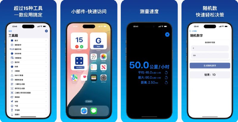  #应用限免  软件名称：ToolBox - Softpath Electronics  支持平台：#iOS 16.0+  软件价格：内购限免（设置中若不弹出内购界面请重启应用）  软件简介：一款多合一的实用工具应用，包含超过25种功能