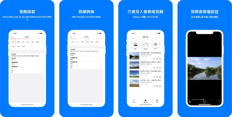  #应用限免  软件名称：Mpjex - MP3转换器 Pro  支持平台：#iOS 14.0+  软件价格：¥8.00 -> ¥0.00  软件简介：一款专业的音频转换应用，您可以通过这款应用快速、方便地将音频文件格式M4A,AAC,FLAC,OGG,WMA,WAV,AIFF,OPUS以及视频文件格式MP4,TS,MKV,AVI,WMV,MOV转换为MP3格式，转换后的内容可直接在内置播放器上播放，也可以分享给其他人  软件下载：点击下载 频道    群聊    投稿    商务