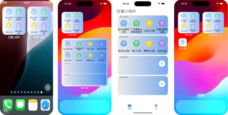  #应用限免  软件名称：位置小组件  支持平台：#iOS 17.0+  软件价格：内购限免  软件简介：一个小组件应用，您可以将常用目的地添加到小组间中，点击即可快速开始导航，让驾驶不再分心