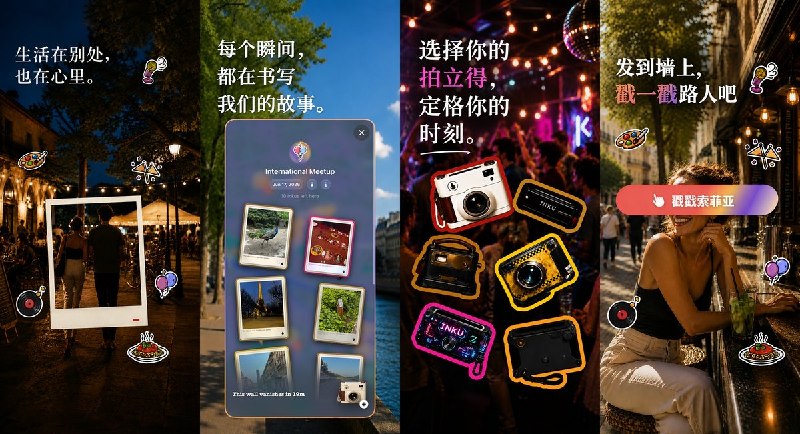  #应用限免  软件名称：Inku：活动地图   支持平台：#iOS 17.0+  软件价格：内购限免  软件简介：一款基于地理位置的线下社交应用