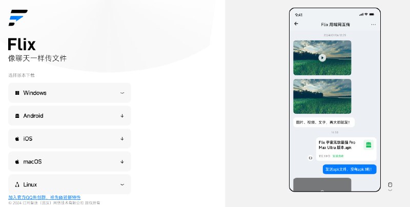  #优质应用  软件名称：Flix 快传  支持平台：#iOS #Windows #macOS  软件价格：免费  软件简介：一个免费的局域网文件传输软件，让您可以像聊天一样在设备间传输文件，非常方便快捷，再也不用担心文件传输助手的大小限制了