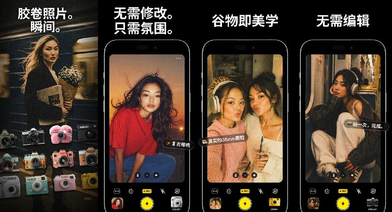  #应用限免  软件名称：Retro Cam Neo 复古胶片相机 - 修图与复古滤镜  支持平台：#iOS 18.0+  软件价格：内购限免（若显示原价，请重启应用并开启代理）  软件简介：一款实时复古胶片相机应用，无需后期滤镜即可直接以所选相机风格拍摄