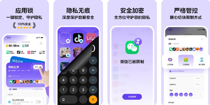  #应用限免  软件名称：隐藏应用 - 计算器应用锁, 伪装日记备忘录  支持平台：#iOS 16.0+  软件价格：内购限免  软件简介：一款集隐私保护、家长控制和个人自律于一体的多功能应用