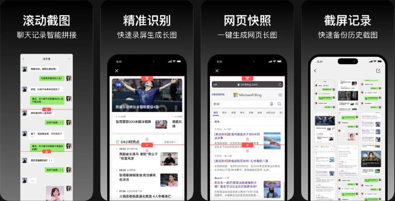  #应用限免  软件名称：长截图-滚动截屏 & 长图拼接  支持平台：#iOS 14.0+  软件价格：￥8.00 -> ¥0.00  软件简介：一款长截图拼接工具，支持滚动截屏自动生成长截图，智能识别重叠图片并无缝拼接