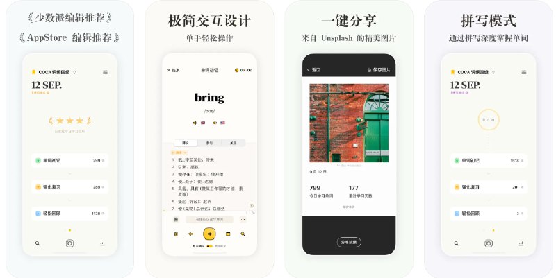  #应用限免  软件名称：嗯背单词 - 学英语背单词考研四六级必备  支持平台：#iOS 16.0+  软件价格：内购限免  软件简介：一款英语单词记忆的工具