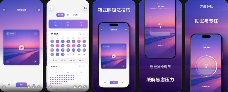  #应用限免  软件名称：平息·箱式呼吸：压力·焦虑·睡眠·专注  支持平台：#iOS 16.6+  软件价格：￥38.00 -> ¥0.00  软件简介：一款盒式呼吸（Box Breathing）训练应用，通过结构化的节奏呼吸训练帮助您放松、专注、管理压力并改善睡眠