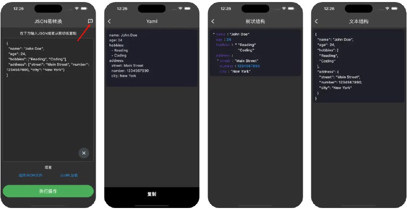  #应用限免  软件名称：JSON易转换（影视伪装）  支持平台：#iOS 12.2+  软件价格：免费  软件简介：进入软件，点击右上角图标，输入松子，点击提交重启即可进入影视界面，注意需要关闭代理，内置广告略多