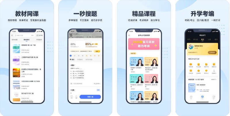  #优质应用   软件名称：考途大学搜题—教材网课试卷答案  支持平台：#iOS 10.0+  软件价格： 免费  软件简介：一款专为大学生搜题的应用，可以帮助大学生学习和备考