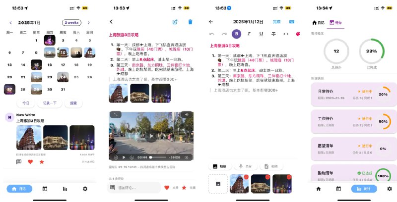  #应用限免  软件名称：Now Write - 图片、视频、音频构建您的日记  支持平台：#iOS 12.0+  软件价格：内购限免  软件简介：一款极简、高效的日记与事项管理应用，为您提供文字、图片、视频、音频等多元化的记录方式