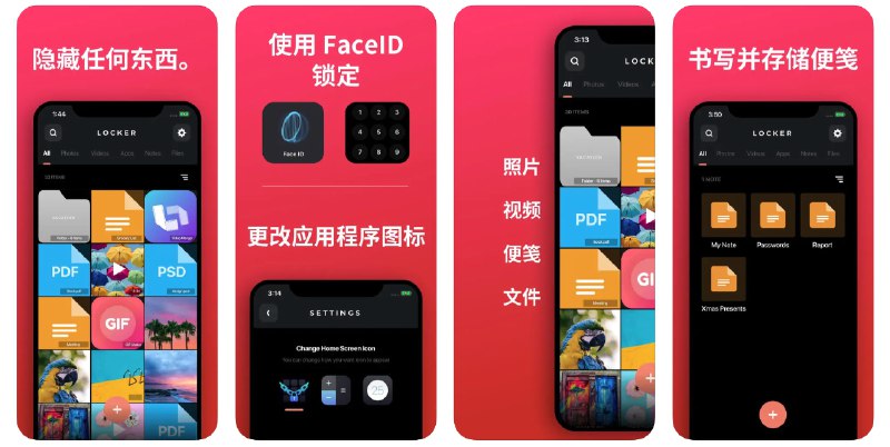  #应用限免  软件名称：Locker: 照片保险库  支持平台：#iOS 13.0+  软件价格：内购限免（入口在设置-促销）  软件简介：一款隐私保护应用，通过FaceID/TouchID隐藏您的照片、视频、便签、文件