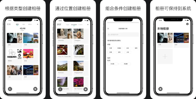 #应用限免  软件名称：简忆相册 - 让回忆更简单  支持平台：#iOS 15.0+  软件价格：8.00 -> ¥0.00  软件简介：一款轻巧实用的照片管理工具，支持通过时间、地点、类型等分类方式快速自动整理相册，让您的回忆井井有条