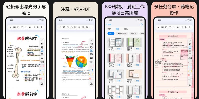  #优质应用  软件名称：自由笔记  支持平台：#iOS 14.0+  软件价格：免费  软件简介：一款笔记应用，提供自然的手写体验，仿真纸张质感和流畅的书写性能