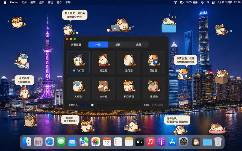  #应用限免 软件名称：OnePet 支持平台：#macOS 14.0+ 软件价格：应用限免 软件简介：一款适用于 Mac 操作系统的桌面宠物及效率工具，可以选择不同的可爱像素宠物（如胖橘、狸花等）在屏幕上漫步，分享表情包，并通过与虚拟宠物的互动获得欢乐