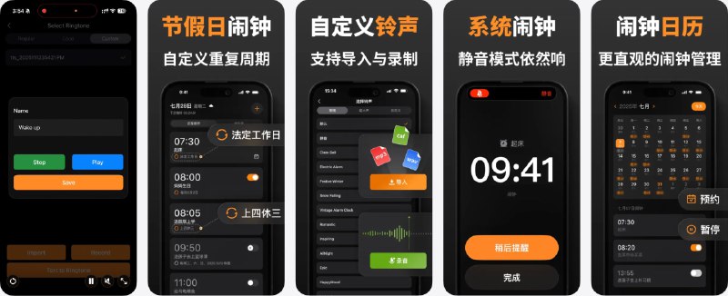  #应用限免  软件名称：软件名称：极简闹钟- 节假日闹钟 - 自定义起床闹铃  支持平台：#iOS 26.0+  软件价格：内购限免  软件简介：一款高效智能闹钟，可自动跳过节假日、调休日，支持单双休、上X休Y等多种自定义重复周期