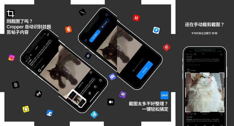  #应用限免  软件名称：Cropper  支持平台：#iOS 17.6+  软件价格：￥8.00 -> ¥0.00  软件简介：一款社交媒体截图自动裁剪工具，能智能识别截图中的帖子区域并一键裁剪保存，免去手动裁剪的重复操作