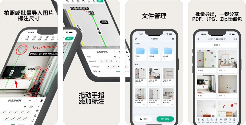  #应用限免  软件名称：尺寸快记 - 图片标注尺寸，绘制尺寸图，快速量尺，量房神器  支持平台：#iOS 14.0+  软件价格：￥298.00 -> ¥0.00  软件简介：一款在图片上标注尺寸信息的工具，适用于全屋定制、室内设计、装修施工现场量尺标注以及电商商品详情图片设计等场景