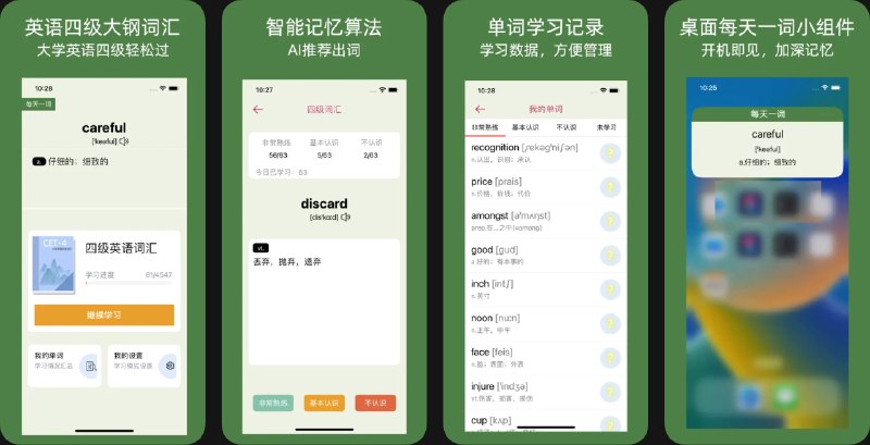  #应用限免  软件名称：四级单词达人-大学英语四级考试轻松过关  支持平台：#iOS 11.0+  软件价格：￥8.00 -> ¥0.00  软件简介：一款简易的背单词 App，只需动动手指判断就可以轻松记忆；系统会自动记录你的记忆情况并据此制定学习计划，  软件下载：点击下载 频道    群聊    投稿    商务