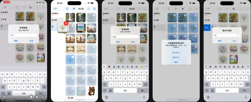  #应用限免  软件名称：Easy Albums  支持平台：#iOS 15.0+  软件价格：￥22.00 -> ¥0.00  软件简介：一款整理照片的轻量工具，你可以创建相册、通过长按拖拽把照片分到不同相册中，支持重命名、删除相册，以及从相册中移除照片；还能按相似度或重复程度查找相似/重复照片，通过列表与放大对比来清理图库