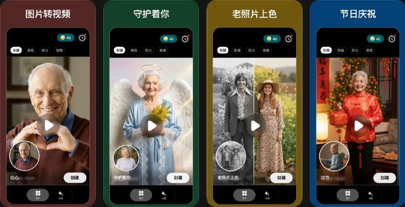  #应用限免  软件名称：永忆 EverMemory  支持平台：#iOS 18.0+  软件价格：内购限免（订阅界面-查看全部方案-Unlimited Access）  软件简介：老照片修复上色与人像动效应用，可将单张照片在数秒内增强、修复并转为自然流畅的短视频动画，通过眨眼、微笑、轻微转头等细腻动作，让全家福、老照片等珍贵影像重新“活起来”