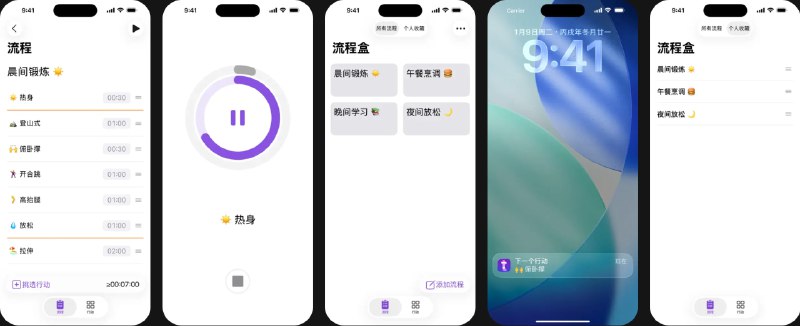  #应用限免  软件名称：TimeLync  支持平台：#iOS 15.0+  软件价格：￥15.00 -> ¥0.00  软件简介：一款创意间歇计时器