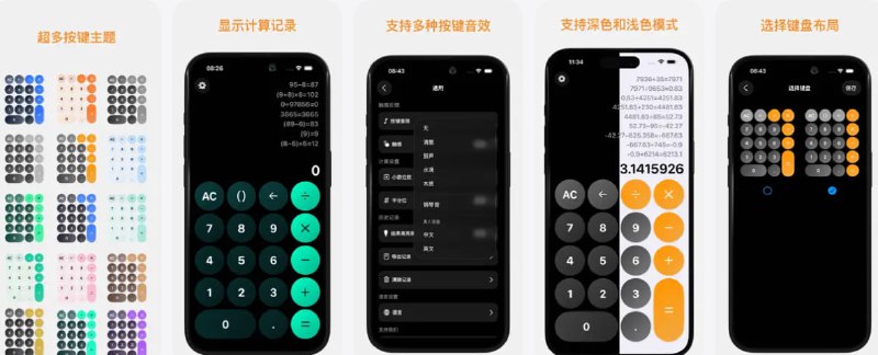  #应用限免  软件名称：计算器X - 自定义计算器主题  支持平台：#iOS 15.0+  软件价格：内购限免  软件简介：一款计算器应用，适合在工作、学习和日常生活中使用