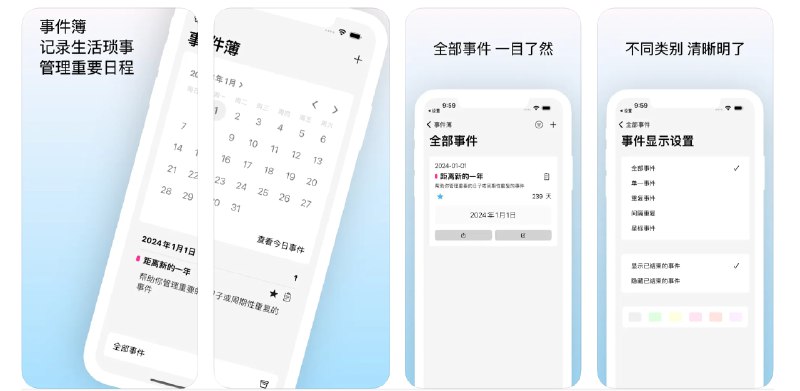  #应用限免  软件名称：事件簿 - 纪念日生日周期事件提醒  支持平台：#iOS 16.0+  软件价格：¥22.00 -> ¥0.00  软件简介：一款事件管理应用程序，主要功能包括计算事件纪念日、查看倒数或正数天数，您可以选择日期以查看该日所有事件，软件提供一目了然的事件列表、提供多款小组件方便查看特定事件和当日日程