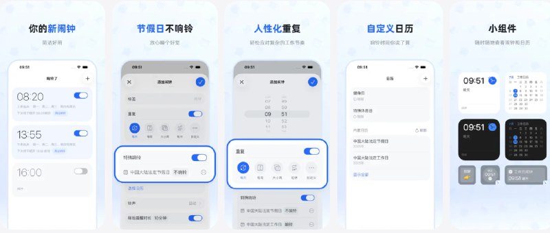  #应用限免  软件名称：响铃了  支持平台：#iOS 26.0+  软件价格：自定义铃声内购限免  软件简介：一款能够支持节假日、大小周及轮休排班的智能闹钟工具