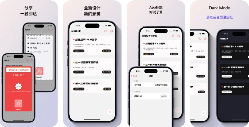  #应用限免  软件名称：结绳纪事-重要时刻我来帮你记住  支持平台：#iOS 17.0+  软件价格：内购限免  软件简介：一款专为记录人生重要瞬间而设计的应用