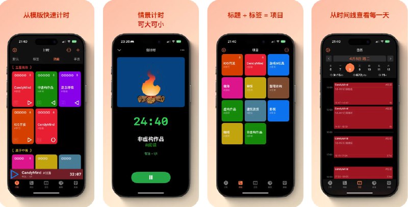  #应用限免  软件名称：CandyMind·橙糖正念 - 番茄钟自律计时器  支持平台：#iOS 17.0+  软件价格：内购限免  软件简介：一款专注于时间管理的应用，支持倒计时、正计时及番茄工作法等多种计时模式，满足您多样化的时间管理需求
