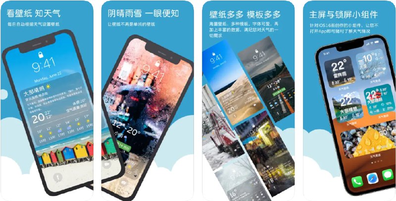  #应用限免  软件名称：天气壁纸-看得见的好天气  支持平台：#iOS 14.3+  软件价格：内购限免  软件简介：一款根据当前天气自动更换壁纸的应用