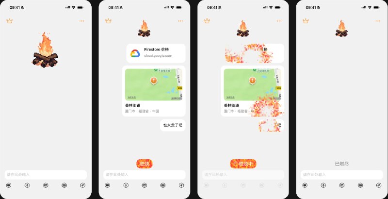  #应用限免  软件名称：篝火 - 安全区  支持平台：#iOS 17.6+  软件价格：内购限免  软件简介：一款用于情绪释放的极简应用，你可以向“篝火”倾诉任何内容，包括文字、语音、图片、链接与地理位置
