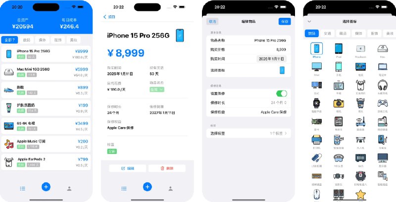  #应用限免  软件名称：理物-管理物品价值  支持平台：#iOS 17.4+  软件价格：内购限免  软件简介：一款多场景物品管理工具，帮助你轻松分类记录和管理数码产品、收藏品、服饰包包等各类物品的信息