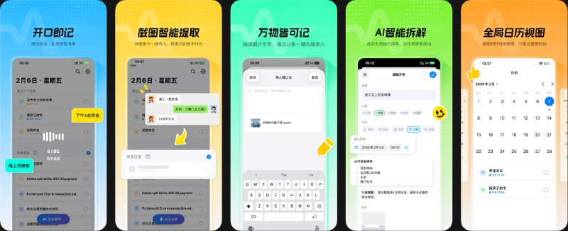  #应用限免  软件名称：随口记 - AI语音待办清单与提醒事项  支持平台：#iOS 16.0+  软件价格：内购限免  软件简介：一款语音优先的AI待办清单应用，通过极速语音录入，AI自动将混乱想法转化为井井有条的行动计划，支持智能拆解大任务、自动分类标签、智能意图识别时间提醒