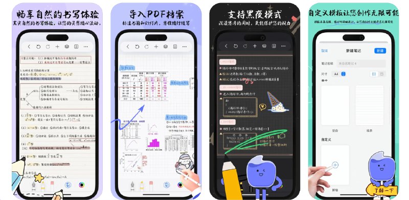  #优质应用  软件名称：自由笔记  支持平台：#iOS 14.0+  软件价格：免费  软件简介：一款笔记应用，提供真实的手写体验