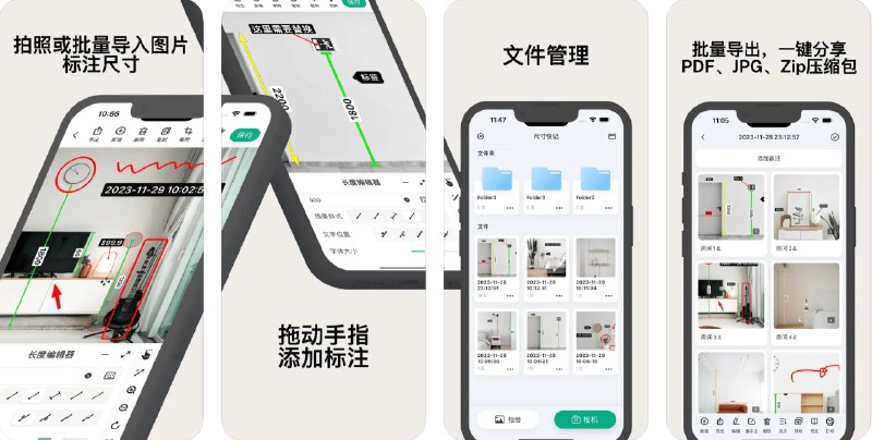  #应用限免  软件名称：尺寸快记 - 图片标注尺寸，绘制尺寸图，快速量尺，量房神器  支持平台：#iOS 14.0+  软件价格：¥298.00 -> ¥0.00  软件简介：一款方便地在图片上标注尺寸信息的应用，是全屋定制、室内设计、装修施工现场量尺标注和电商商品详情图片设计的好帮手