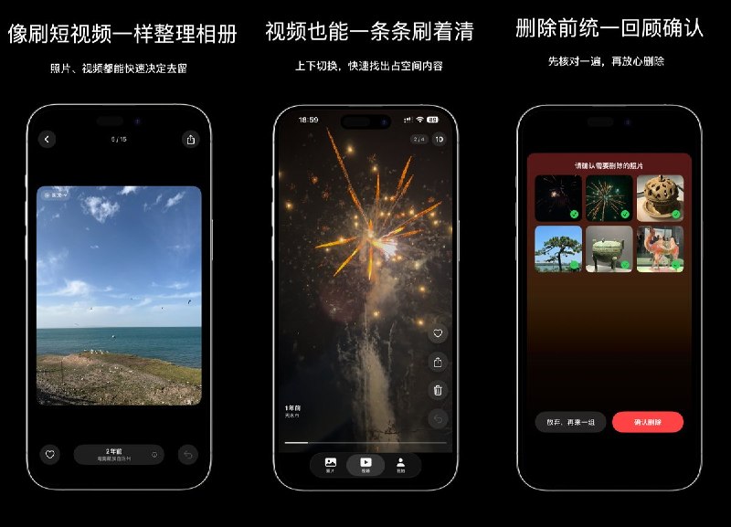  #应用限免  软件名称：PicSift - 照片视频整理  支持平台：#iOS 17.0+  软件价格：内购限免  软件简介：一款像刷短视频一样整理相册的工具，支持照片和视频的快速筛选整理