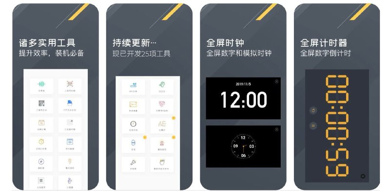  #应用限免  软件名称：全能工具箱 - 多合一效率工具  支持平台：#iOS 13.0+  软件价格：高级版内购限免  软件简介：一款聚合工具箱应用，提供包括白噪音、二维码扫描、OCR文本识别、日期计算、全屏计时器、随机数生成器和抛硬币等功能