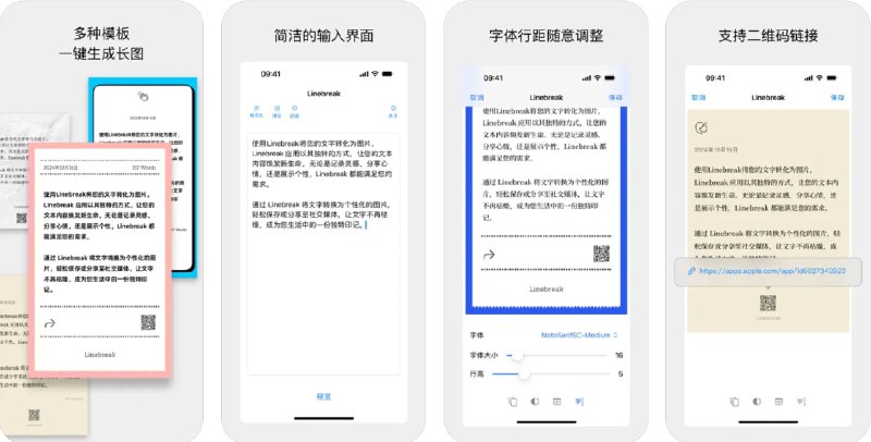  #应用限免  软件名称：Linebreak-图片笔记文字卡片长图日记便签  支持平台：#iOS 18.0+  软件价格：¥68.00 -> ¥0.00  软件简介：一款创意应用，为您的文本内容增添活力