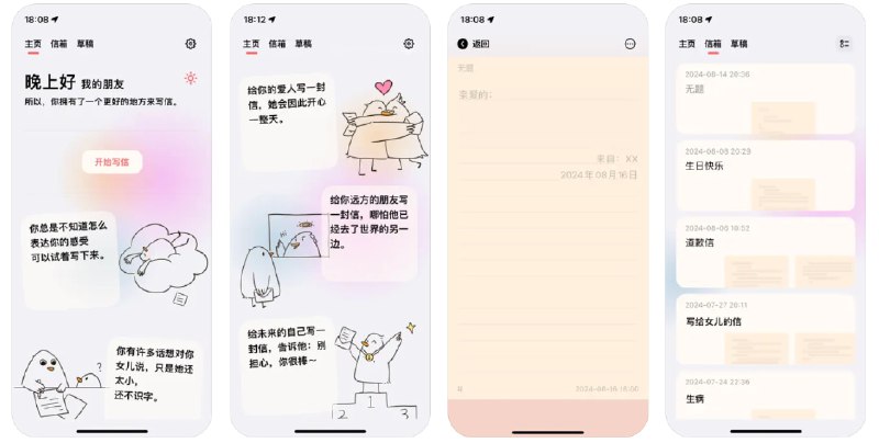  #应用限免  软件名称：爸比来信 - 给你爱的人写一封信  支持平台：#iOS 17.2+  软件价格：内购限免  软件简介：一款文字记录工具，帮助您表达对家人、朋友和爱人的情感